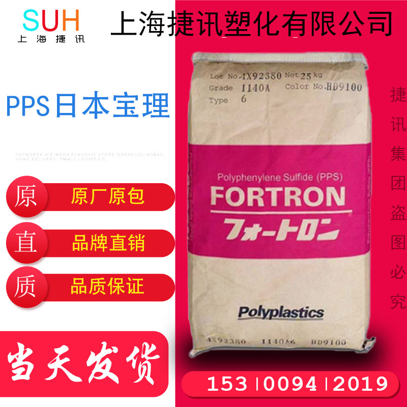 PPS Japan Parie 1140A6 1140a1 white PPS resin 40% glass fiber reinforced polyphenylene sulfide-Taobao