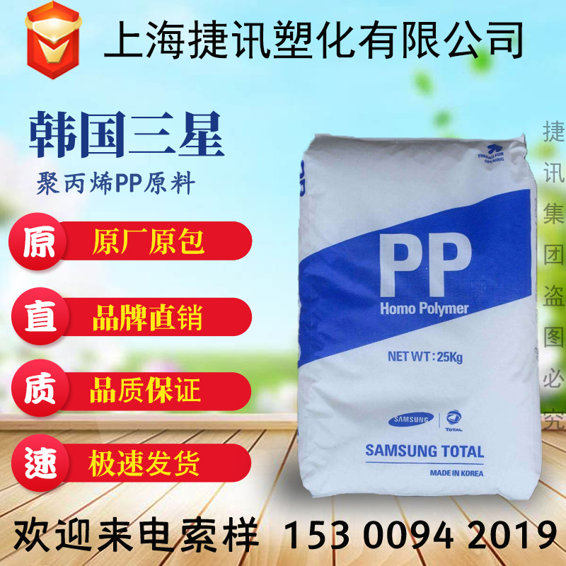 HJ730L Korea Samsung Hanwdal PP high - temperature high - resistance PP all polymer polypropylene