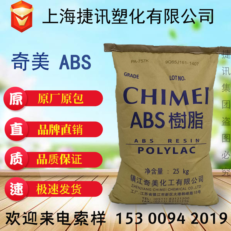 ABS Taiwan Chimei PA-765A general agent Flame retardant grade Fire grade ABSPA-765A electrical shell