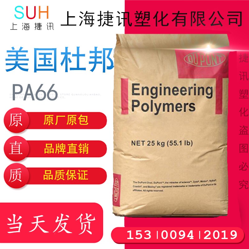PA66 US DuPont ST801A NC010 UV stabilized toughened grade resistant to low temperature resistance and easy to release