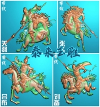 Ancient figures of the Three Kingdoms Fine carving three Ying Liu Guan Zhang Zhan Lv Bu JDPBMP computer engraving grayscale relief