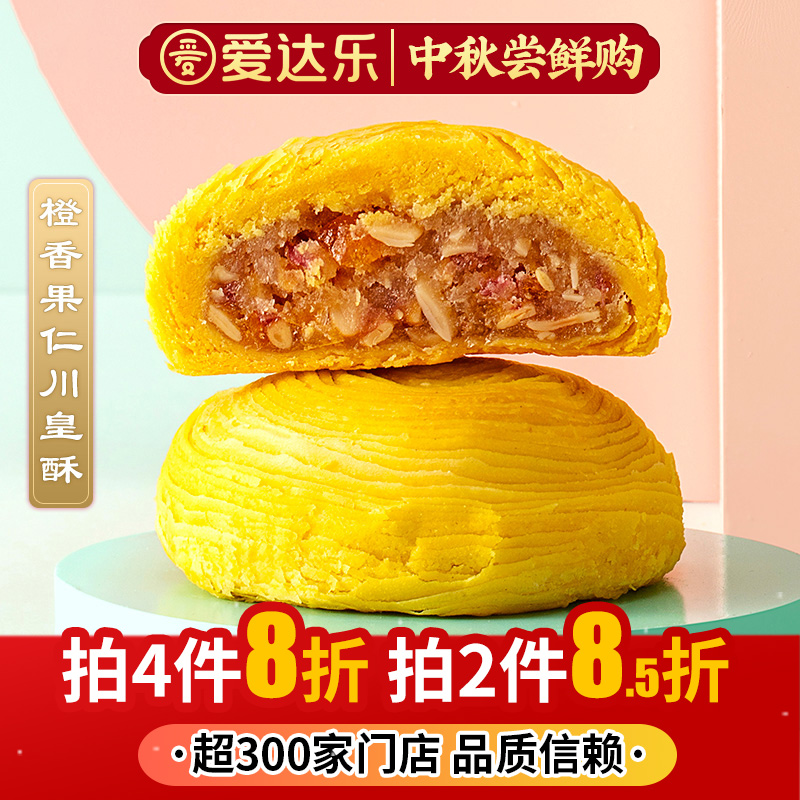 Old-fashioned fruit and benevolent moon cakes Mid-Autumn Festival Love Dharachuan imperial crisp Bulk artisanal crisp sweet traditional pastry Sweet Traditional Pastry