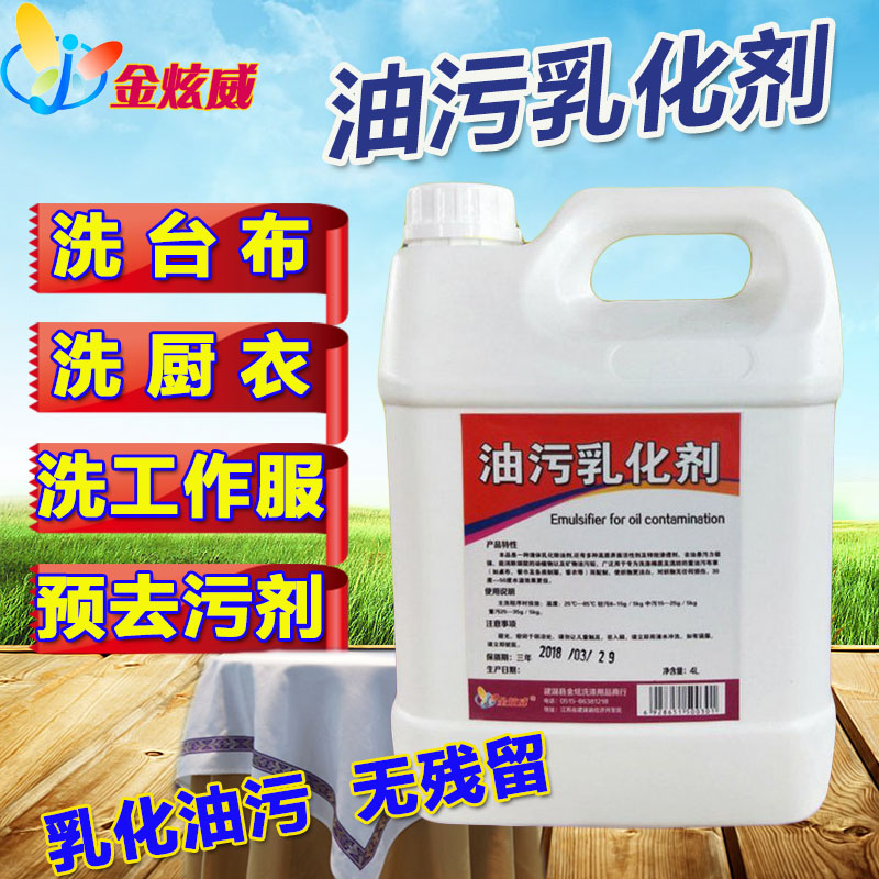 dung dịch tẩy trắng quần áo Dầu nhũ hóa khăn trải bàn nhà bếp quần áo nặng dầu đại lý dầu tẩy trang khách sạn giặt khô - Dịch vụ giặt ủi nước tẩy mốc quần áo màu