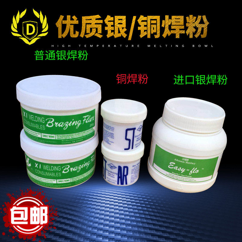 Imported silver welding powder copper welding powder welding gold silver copper metal silver brazing powder boron soldering flux auxiliary material