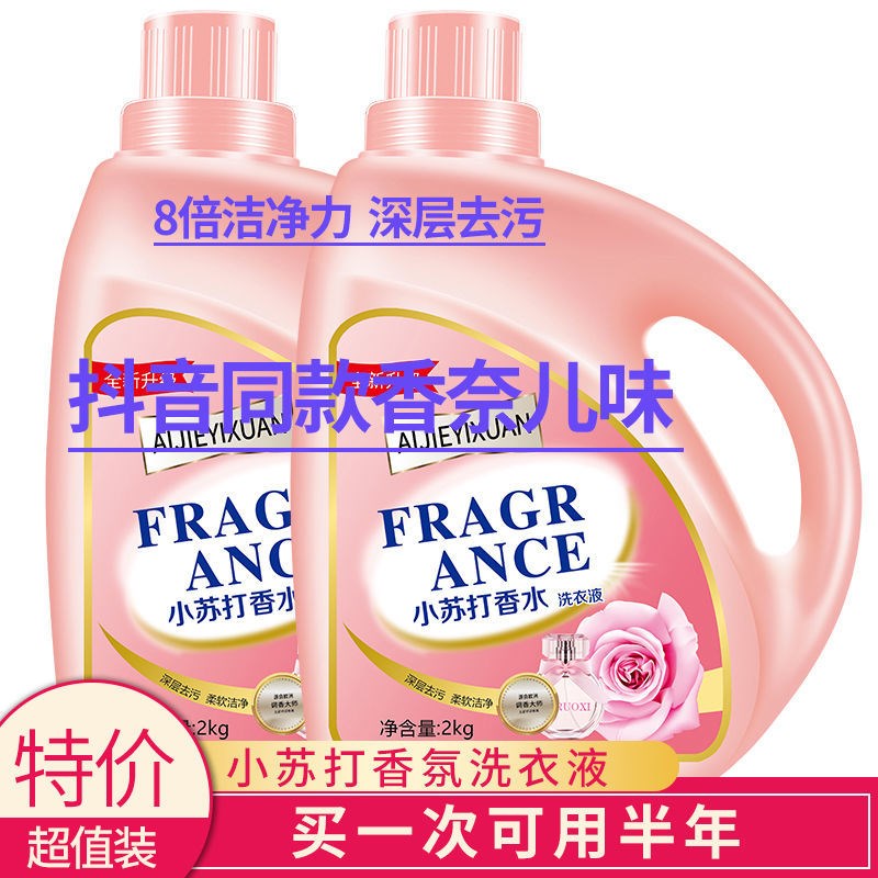 4-8 Catty Perfume Scented Laundry Detergent COCO Fragrance lasting Remain with low Bubble Easy Dried Family clothes