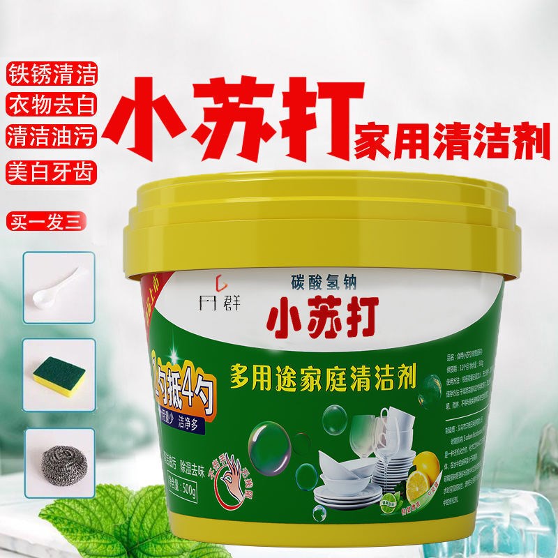 Edible Grade Small Soda powder Clean to oil stain Laundry Brush Shoes Kitchen With Yellow Stain White Teeth Multifunction Cleanser