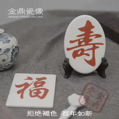 Jinding high temperature tombstone porcelain image production and processing 4 5 6 inch Shouzi National institution riboflavin antipruritic moisturizing