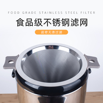 Tea filter milk tea shop special tea powder funnel stainless steel milk tea insulation bucket filter ultra-fine binaural