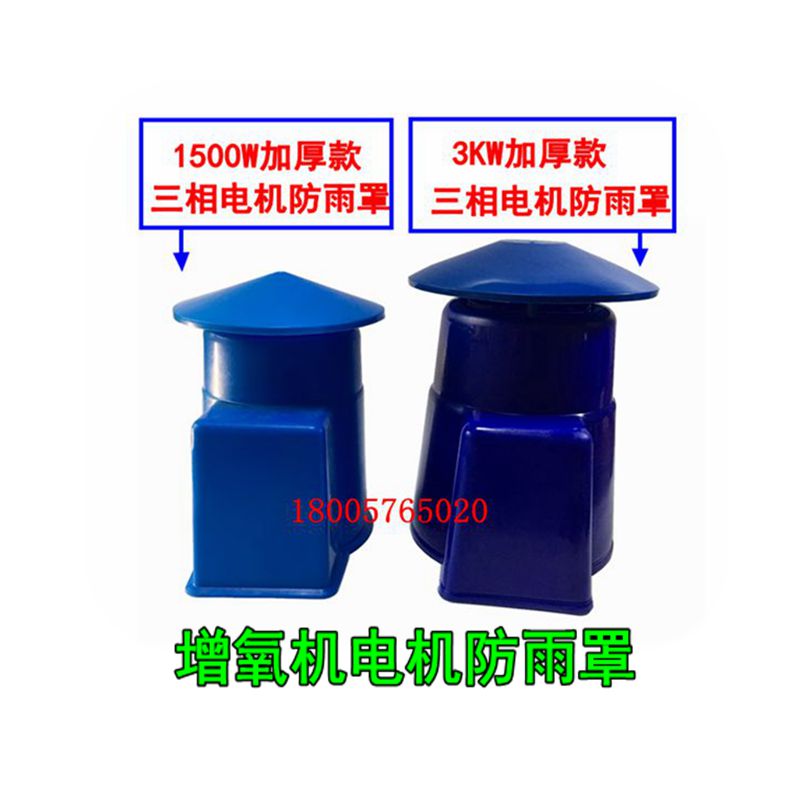 Fish pond impeller type oxygenation motor thick three-phase 3000W1500W waterproof and waterproof hood sub fitting