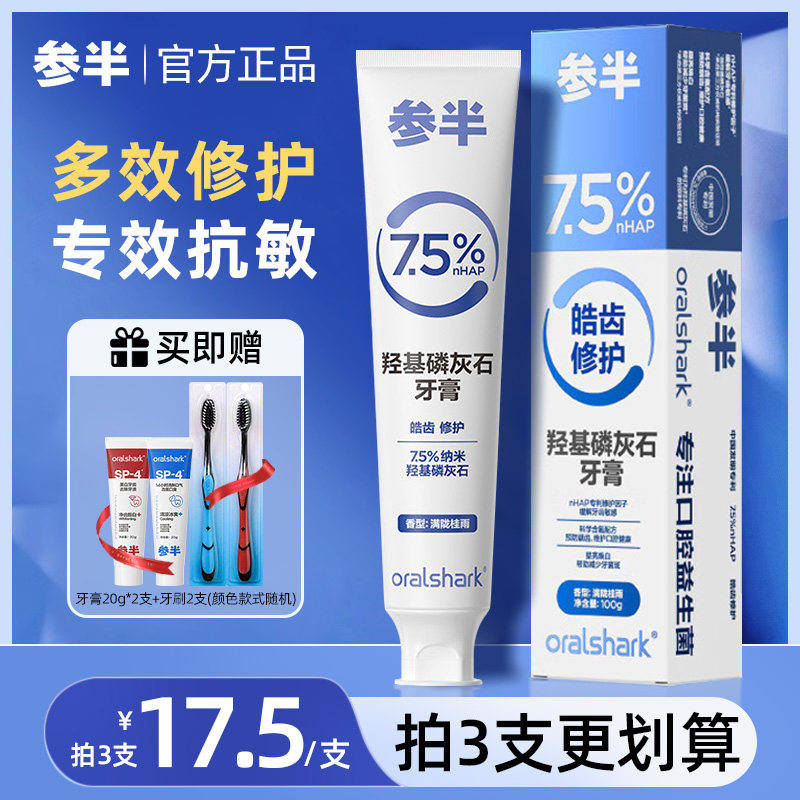 キャンバン公式ハイドロキシアパタイト歯磨き粉、フッ素配合、知覚過敏対策、ホワイトニング、虫歯予防歯磨き粉、100g、正規品保証