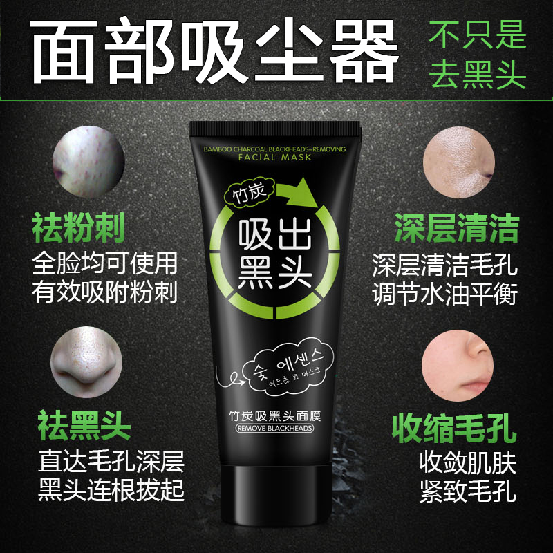 竹炭去黑头面膜撕拉式吸粉刺女士学生脸部祛粉刺全脸可用鼻膜膏