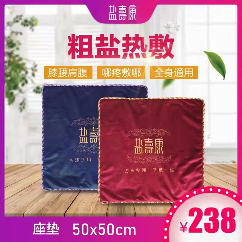 Yanshoukang Genuine Electric Heating Coarse Sea Salt Hot Compress Pack Salt Bag Cushion Salt Bag Salt Liangkang Yanshoukang Genuine Electric Heating Coarse Sea Salt Hot Compress Pack Salt Bag Cushion Salt Bag Salt Liangkang