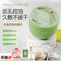 Japanese HFCOS Hofu Kowo matcha cleaning green mud film Deep cleaning mask to blackhead closed mouth shrinkage pores