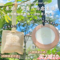 Sanruo sachets pendant incense room wardrobe aroma long-lasting fragrance car deodorant sachet to remove odor