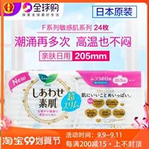 Japanese imported Kao Le and Ya F sensitive muscle series daily sanitary napkins 24 non-fluorescent agent spot