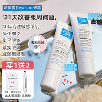 eyecare French love eyes vitality repair eye cream soothes swelling bags under the eyes to improve dark circles eye sensitivity 10g