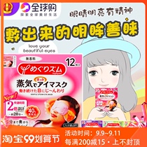Japanese spot Kao steam hot compress eye mask 12 pieces to help sleep relax eyes