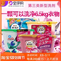 Japan Procter & Gamble Concentrated laundry gel gel ball laundry ball box Multi-Effect sterilization fragrance long-lasting fragrance