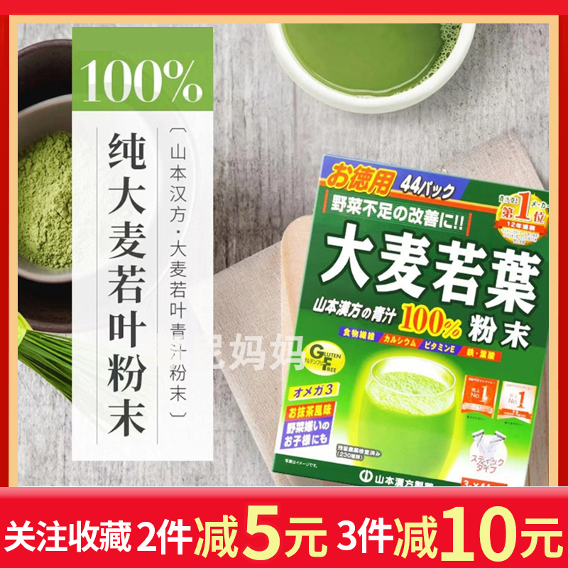 Yamamoto Hanfang Japan imported barley juice fruit and vegetable dietary fiber substitute powder