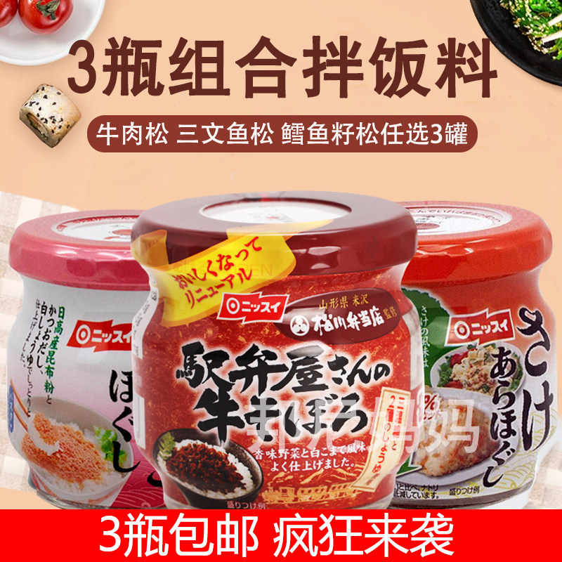 Japan imported Nissui salmon floss Beef floss Zinc supplement food Baby high calcium low salt bibimbap seasoning