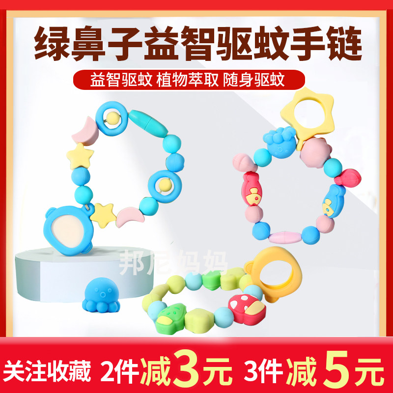 Japan Green Nose Mosquito Repellent Bracelet Children Adult Students Girls' Edition Handout Mosquito repellent Mosquito Repellent