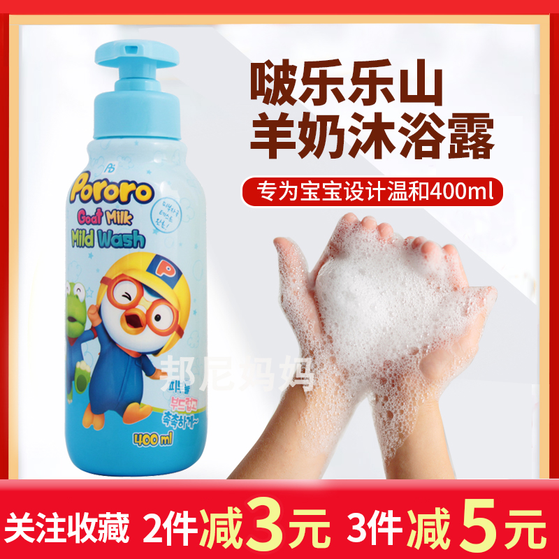 South Korea Imports Pororo Pop Music Children's Mubath lotion mild and clean goat's milk baby shower gel 400ml