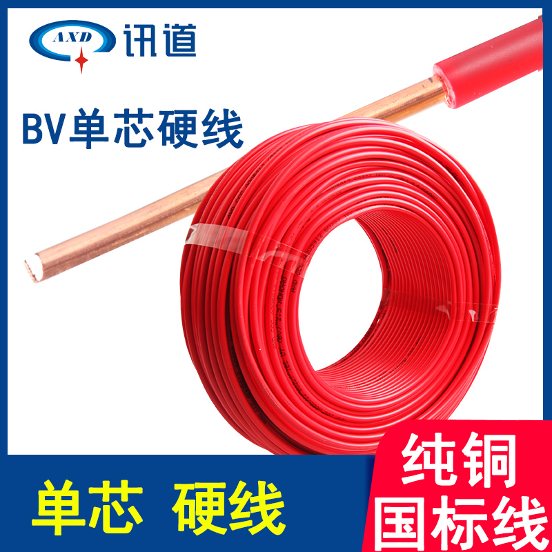 News Channel Pure Copper Wire BV1 5 4 6 10 2 5 Squared Wire Single Core Single Stock Copper Core Home Lighting Wire