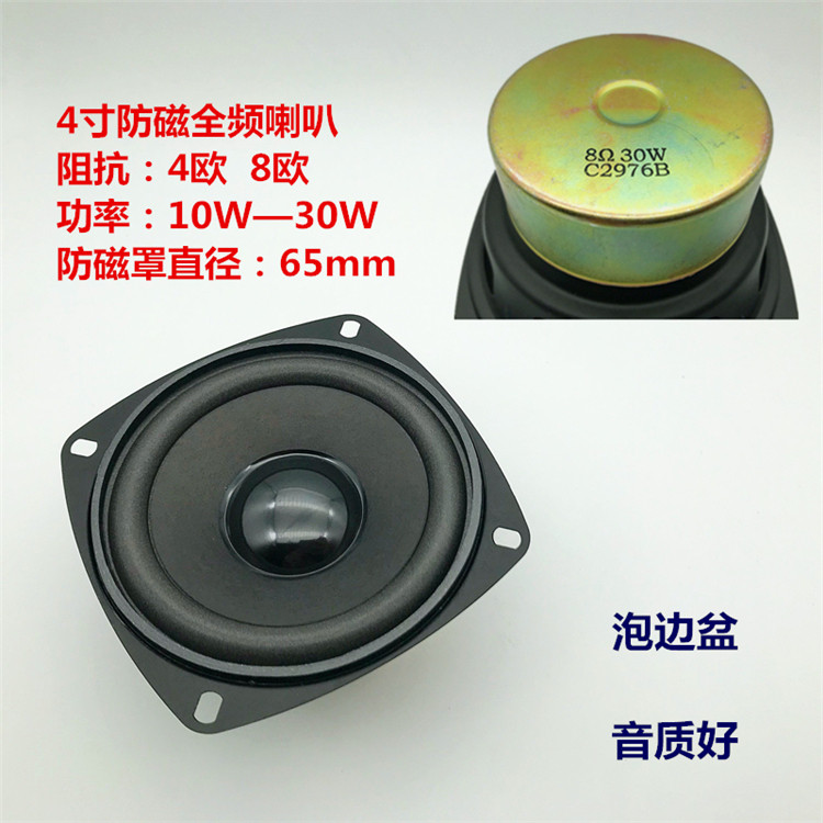 4 inch horn Full frequency 4 Euro 8 Euro 30W Computer speakers Automotive Multimedia bass horn Anti-magnetic cover 65mm