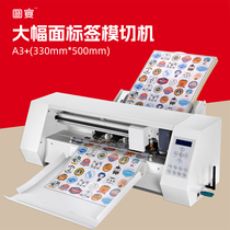 Tuyan large-format high-precision self-adhesive die-cutting and engraving machine A3 fully automatic high-speed digital label die-cutting machine