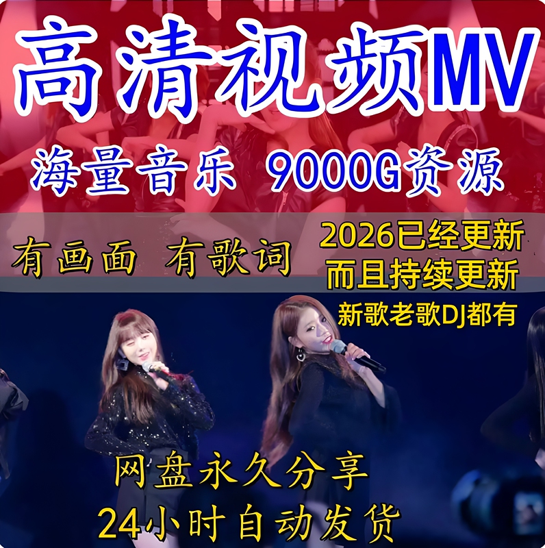 Car-Mounted Mv Videos, Sad Love Songs Mvs, Car Mp4 High-Definition Popular Music Cloud Drive Download, Dj Music Lossless