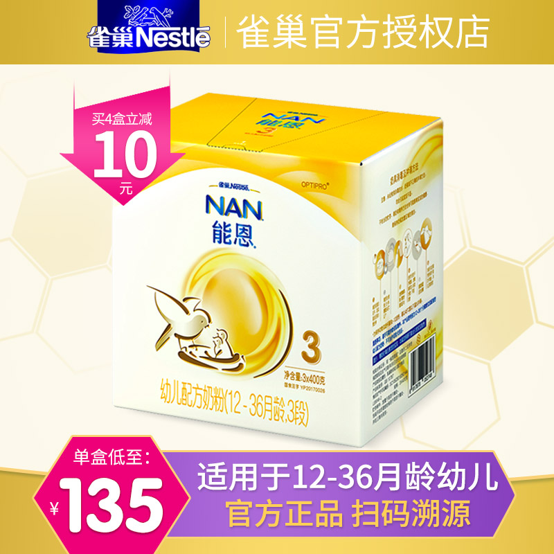 Nestlé Nengen 3-stage milk powder 1200g triple package Baby toddler child formula 400g*3 boxes triple package