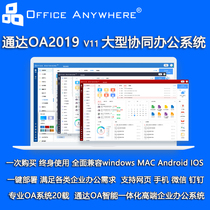 Tongda OA2019 code decryption tool secondary development OA office system