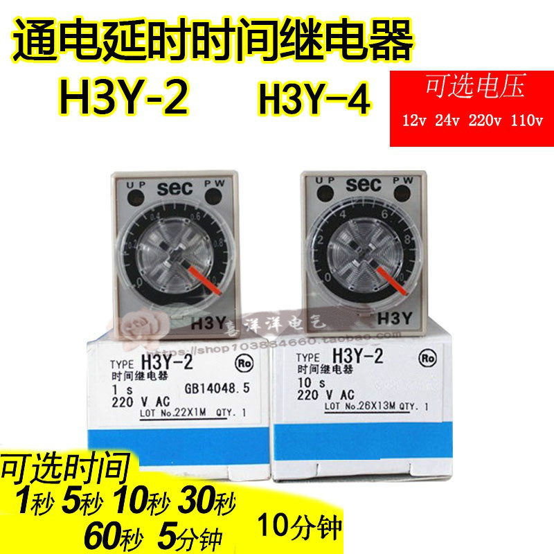 H3Y-2 delay relay H3Y-4 AC220V 110v DC12v 24v 8 feet 14 feet