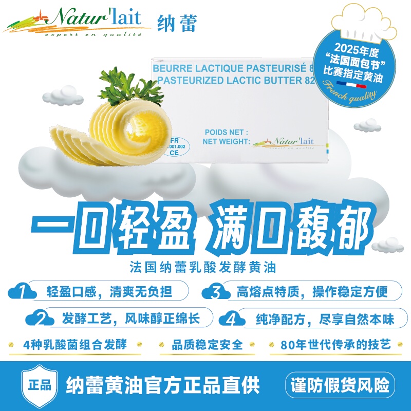 French Imported Naree Lactic Acid Fermented Animal Butter 10/25kg Light-Flavored Cookies and Bread Baking Commercial Use French Imported Naree Lactic Acid Fermented Animal Butter 10/25kg Light-Flavored Cookies and Bread Baking Commercial Use