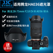 JJC for Tenglong HA036 Hood Tenglong 28-75mm F2 8 A036 full frame lens accessories