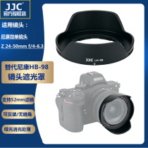 JJC 适用尼康HB-98遮光罩 Z 24-50mm f 4-6.3镜头 Z5 Z6 Z7 Z6II Z7II微单相机配件遮光罩