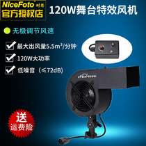 Ness SF-05 photography hair dryer endless wind 120W studio shooting modeling stage special effects blowing machine stepless speed regulation