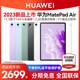 ແທັບເລັດ Huawei Matepad Air 2023 ໃໝ່ 144Hz ແປງສູງເຕັມຈໍ Hongmeng ວິທະຍາໄລນັກສຶກສາເກມສຽງ-ພາບແລະການຮຽນຮູ້ຫ້ອງການບັນເທີງສອງໃນຫນຶ່ງ