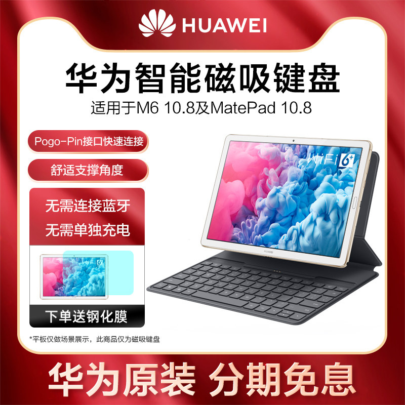 (delivered steel film) Huawei flat MatePad 10 8 original fit intelligent magnetic attraction keyboard protective sleeve M6 external keyboard leather sheath integrated shell official