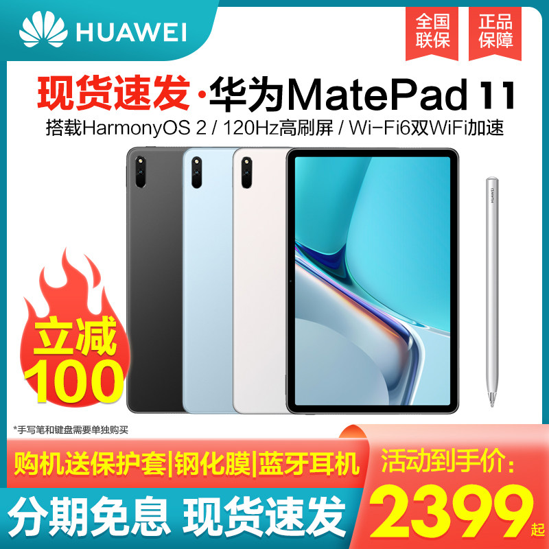 (Advisory Voucher minus 100) Huawei MatePad 11 tablet PC 2021 new Hon Monpad Full Screen students learn dedicated office games ipad two-in-one official