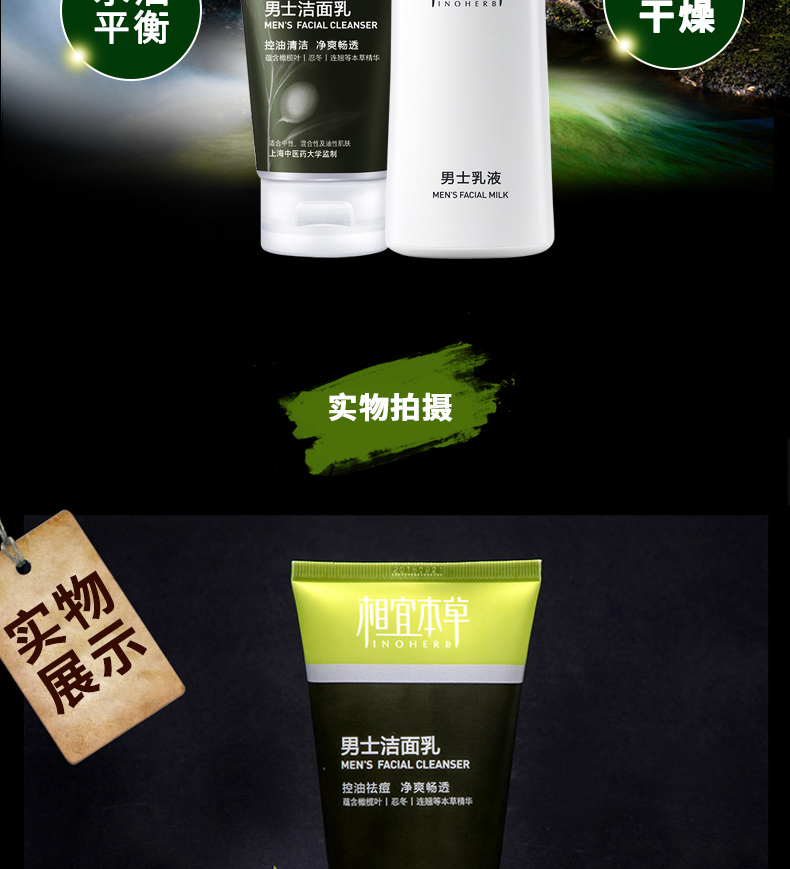 Thích hợp thảo dược của nam giới phù hợp với rửa nước lotion dưỡng ẩm chăm sóc da mặt sản phẩm chăm sóc da đích thực kiểm soát dầu mụn kem dưỡng da nam
