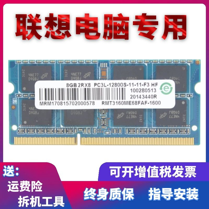 NK Lenovo Y510 Y410P G480 Y400 Notebook 4G DDR3L 1600 Memory 8G 1333