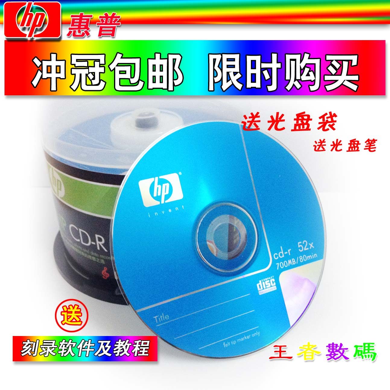 HP CD VCD MP3 burning disc blank disc CD-R burning disc CD 50 pieces