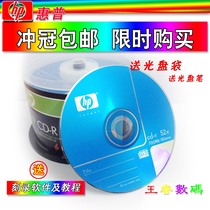 HP CD VCD MP3 burn disc blank disc CD-R burn disc CD disc 50