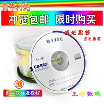 Qinghua Moonlight CD VCD MP3 Burn Disc Banana CD-R Burn CD 50 Pieces
