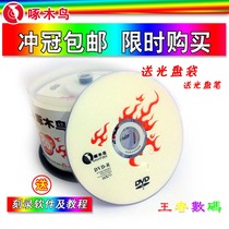 Woodpecker dvd disc dvd-r burn disc dvd r burn disc banana blank disc 4 7G 50 pieces