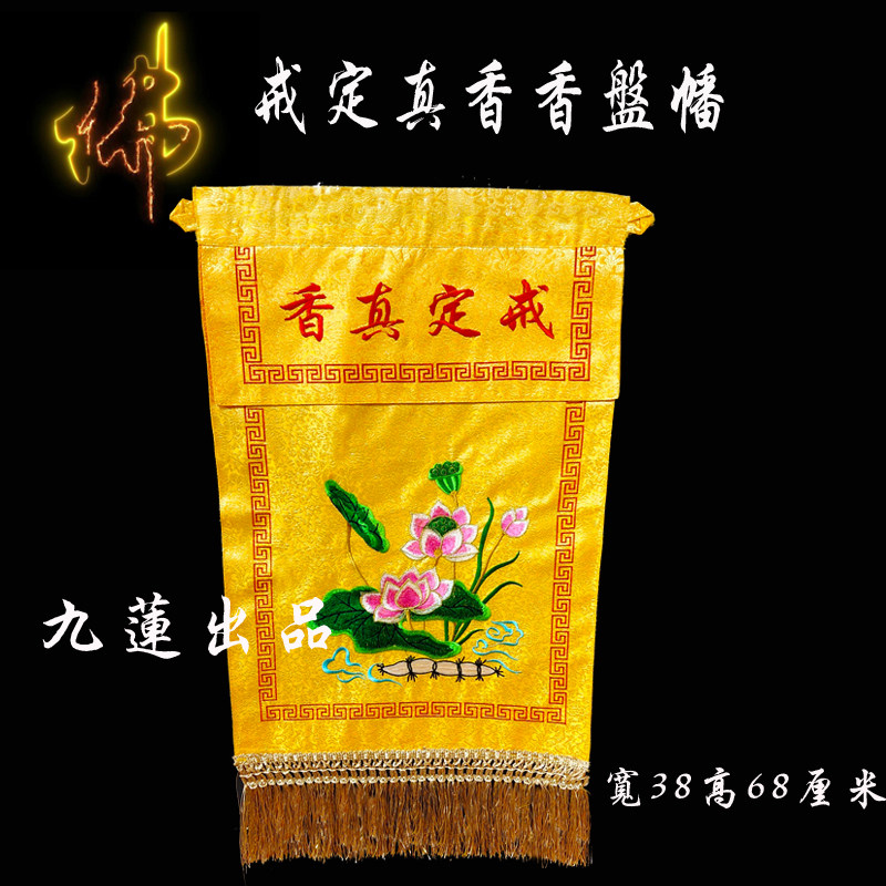 Special price Buddhist supplies Ring True Incense Buddha Tang embroidered yellow Tihua cloth lotus ring true and fragrant Buddha with incense pan