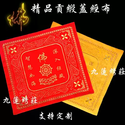 Buddhist supplies double-layer high-grade jacquard cloth scripture cloth cover gold silk yellow Buddha character Lotus cover Sutra cloth Buddha large size
