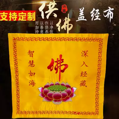 Buddhist supplies double-layer thickened embroidery scripture cover gold silk yellow Buddha character Lotus cover Sutra cloth Buddha large size