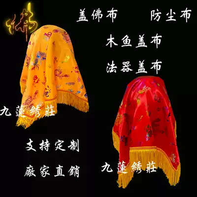Buddhism cover Buddha cloth Buddha statue hijab cloth dust cloth Buddha temple decoration wooden fish cover cloth offering cover Buddha statue cloth